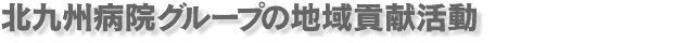 �k��B�a�@�O���[�v�̒n��v������