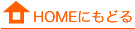 home�ɂ��ǂ�