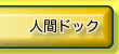 �l�ԃh�b�N