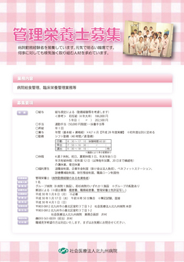 管理栄養士既卒募集要項290825.jpg