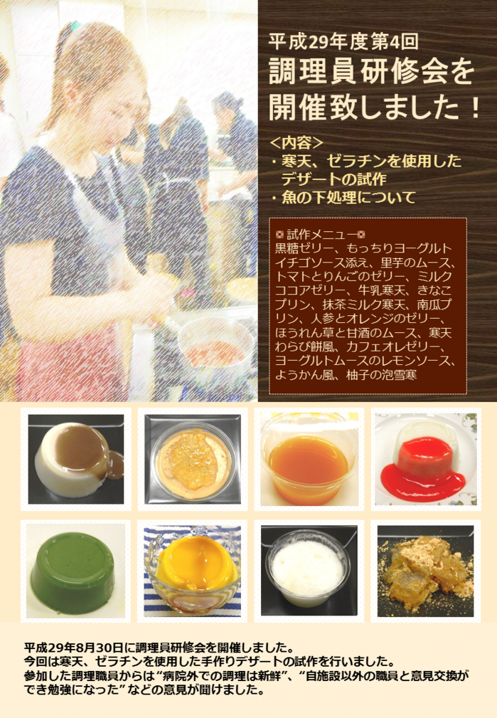 平成29年度第4回調理員研修会.png