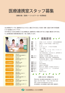 医療連携室募集要項300413.jpg