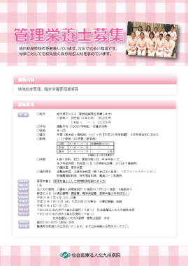 栄養管理科既卒募集要項300827.jpg