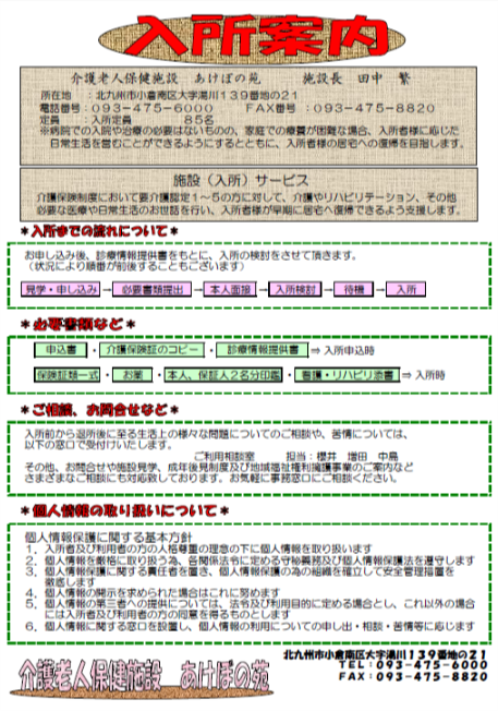 入所利用案内.png