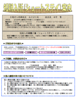 短期入所利用案内.png
