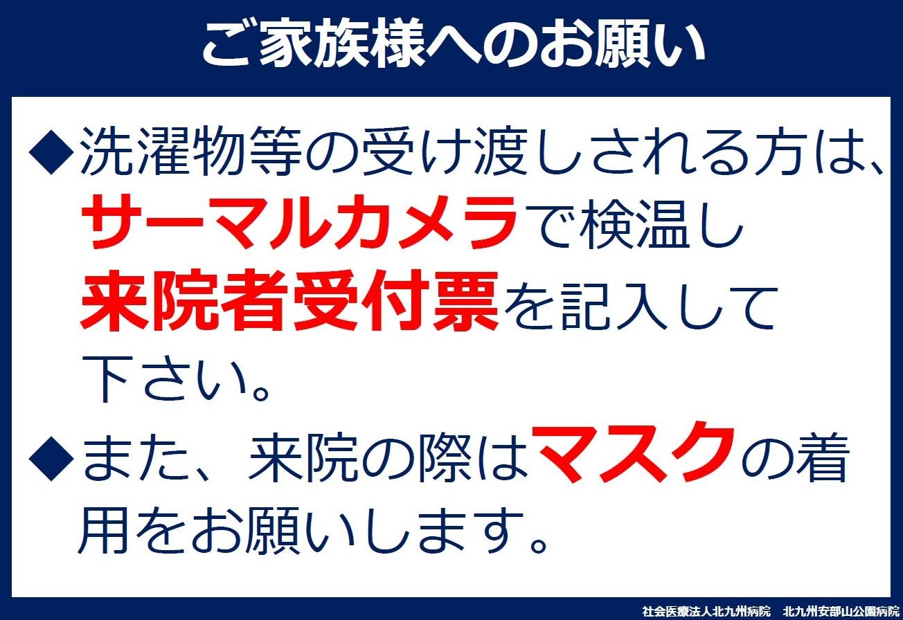 B 面会中止について B 北九州病院グループ 北九州安部山公園病院 B 面会中止について B 北九州病院グループ 北九州安部山公園病院