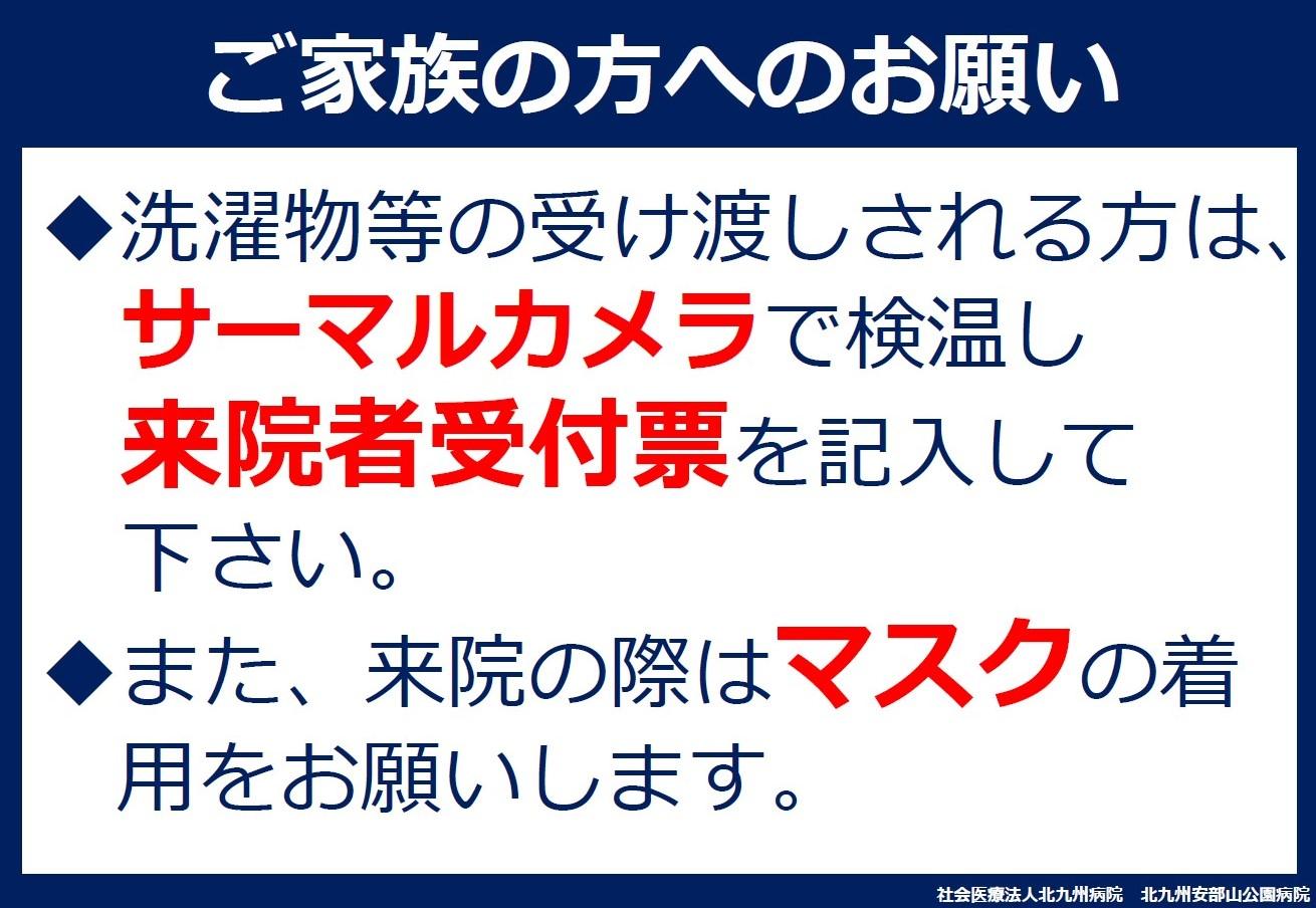 B 面会中止について B 北九州病院グループ 北九州安部山公園病院 B 面会中止について B 北九州病院グループ 北九州安部山公園病院