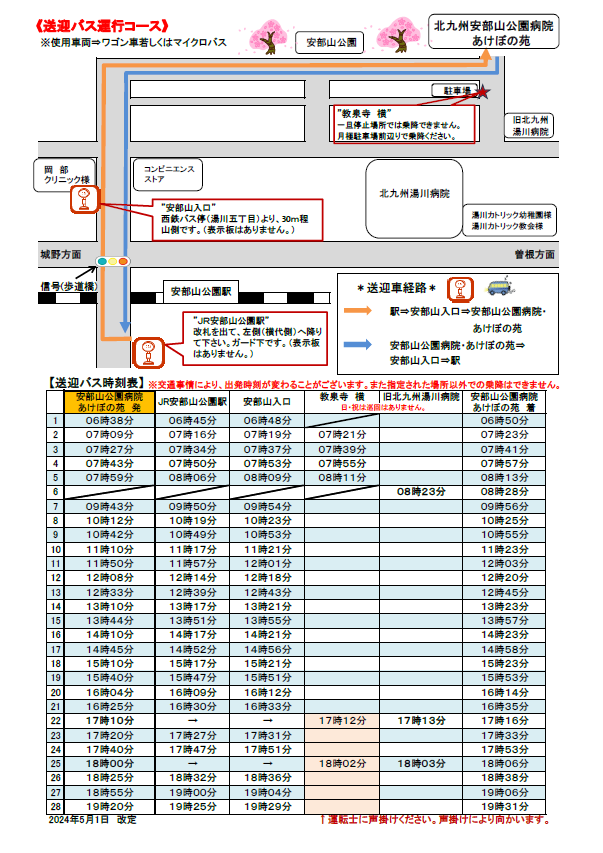 送迎バス☆最新版.png
