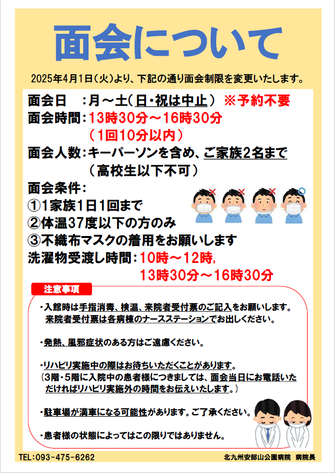 面会.png