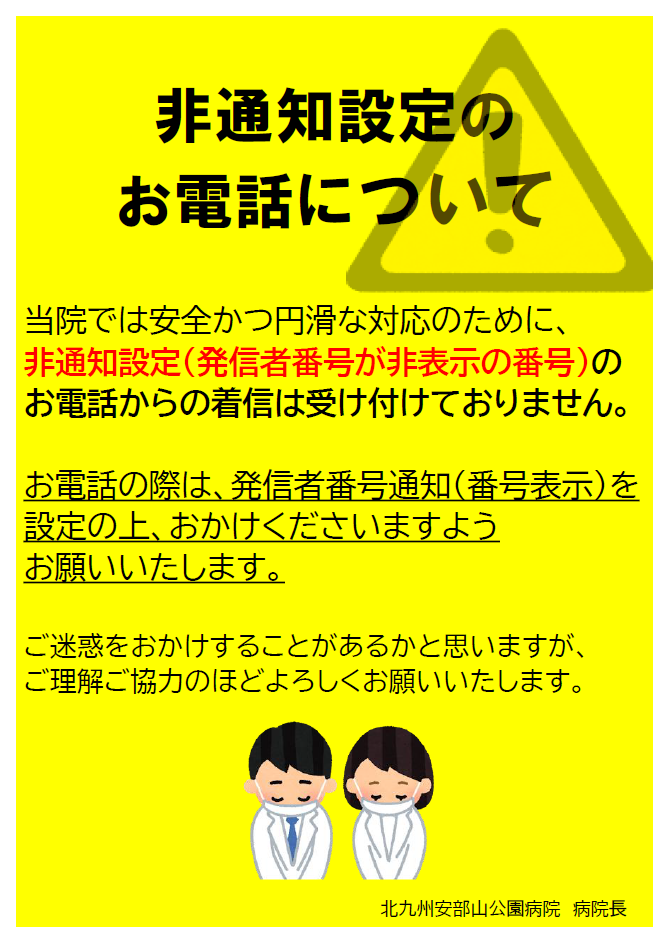 迷惑電話.png