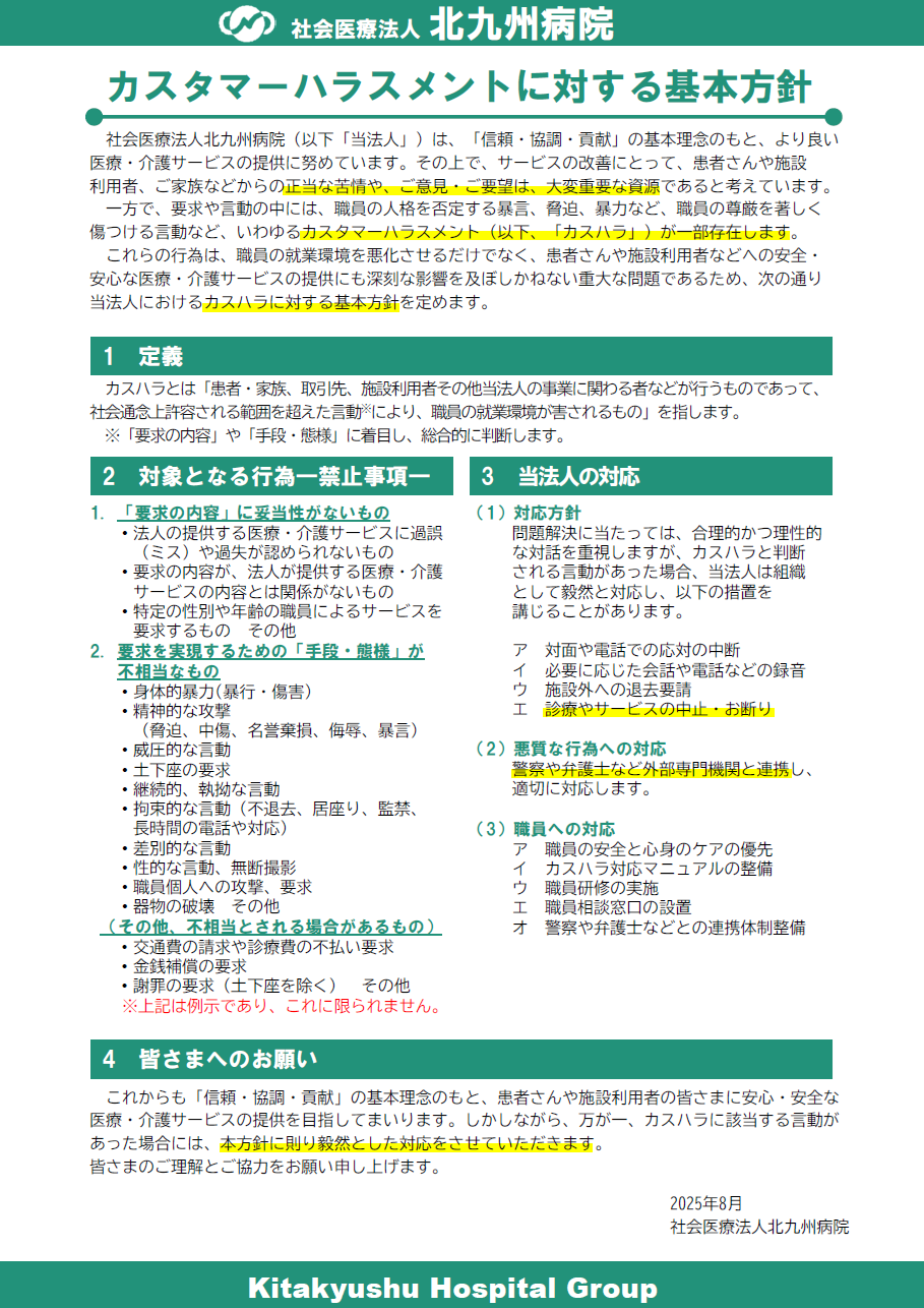 カスハラ基本方針.png