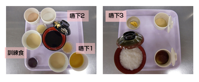 嚥下食