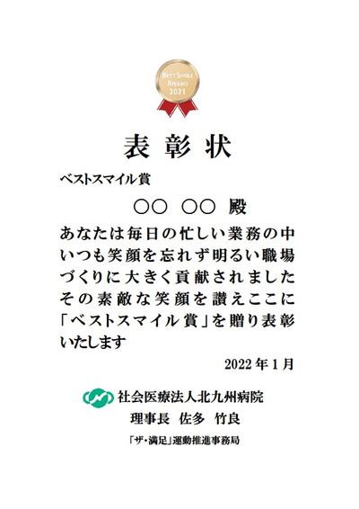 ベストスマイル賞2021.jpg