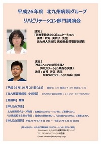 reha_kouenkai.jpgのサムネール画像のサムネール画像