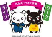 ていたん&ブラックていたん.png