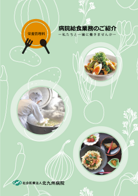 栄養管理科パンフレット.png