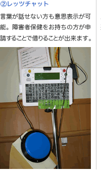 レッツチャット
