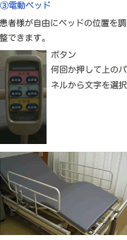 電動ベッド