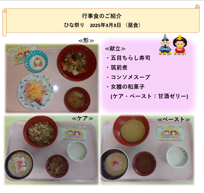 2025ひな祭り.png