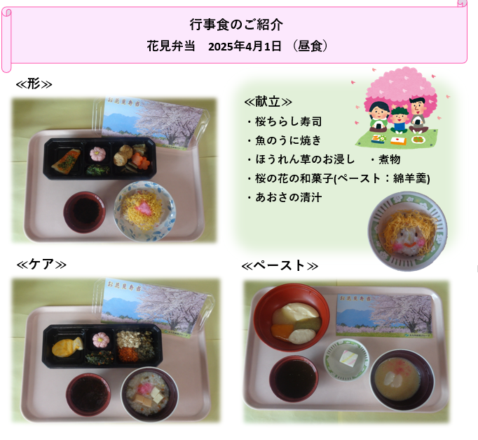 4月花見弁当.png