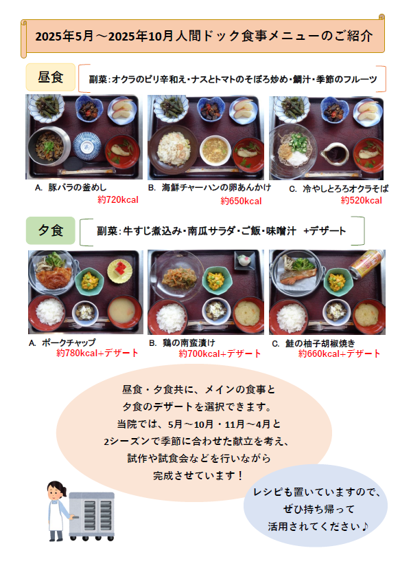 2025.春夏ドック食メニュー.PNG