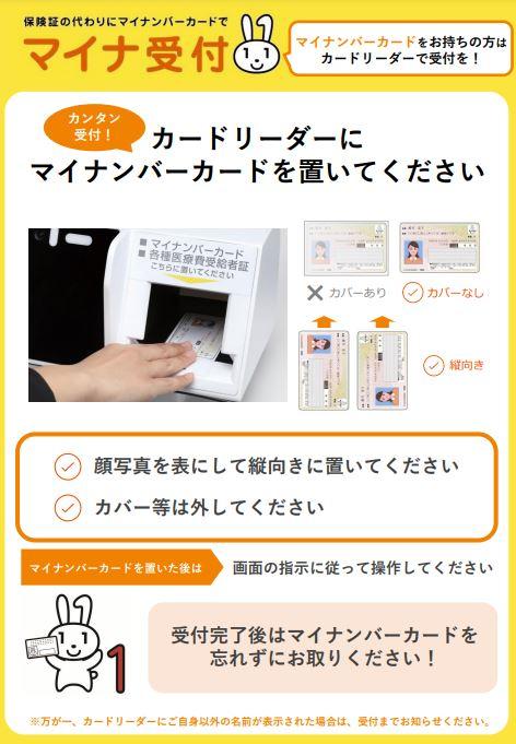 マイナ受付.JPG