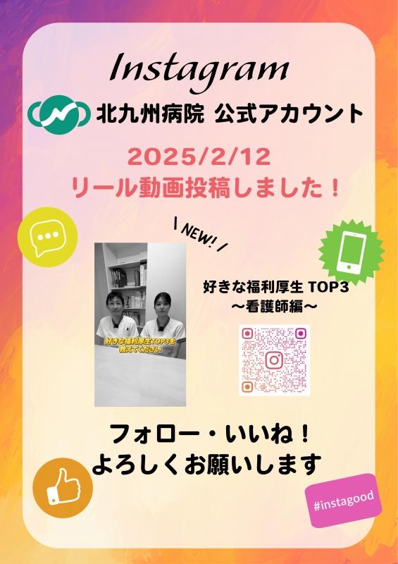 20250212Instagram投稿.jpg