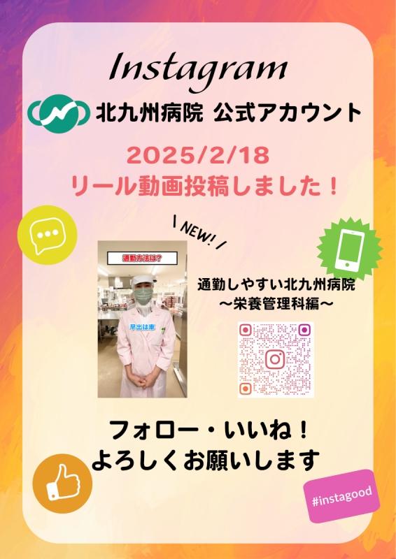 20250218Instagram投稿.jpg