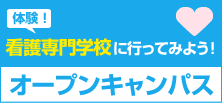 オープンキャンパスのお知らせ