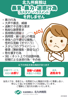 カスハラポスター.png