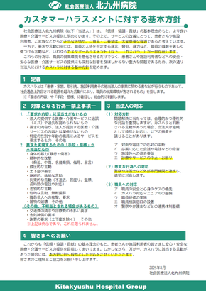 カスハラ基本方針.png
