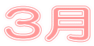3��