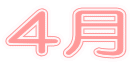 4��
