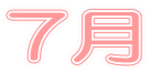 7��