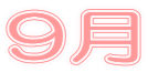 9��