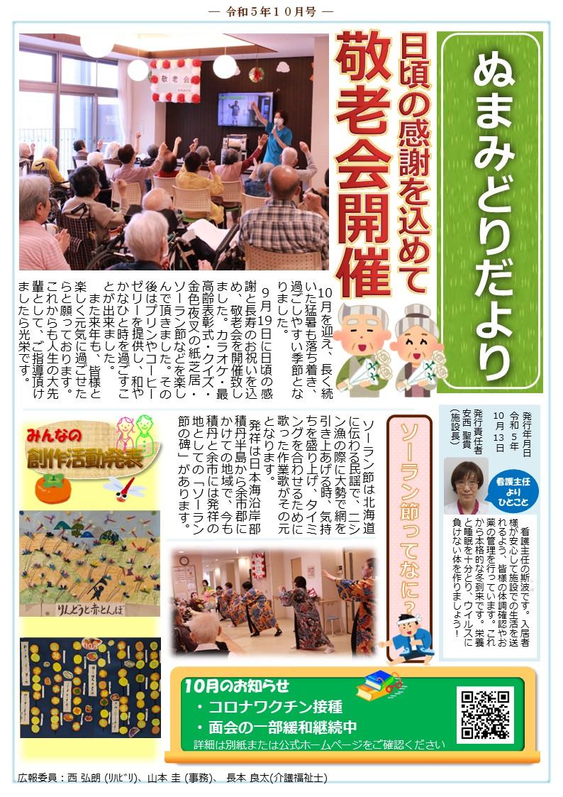 広報紙2023.10.jpg