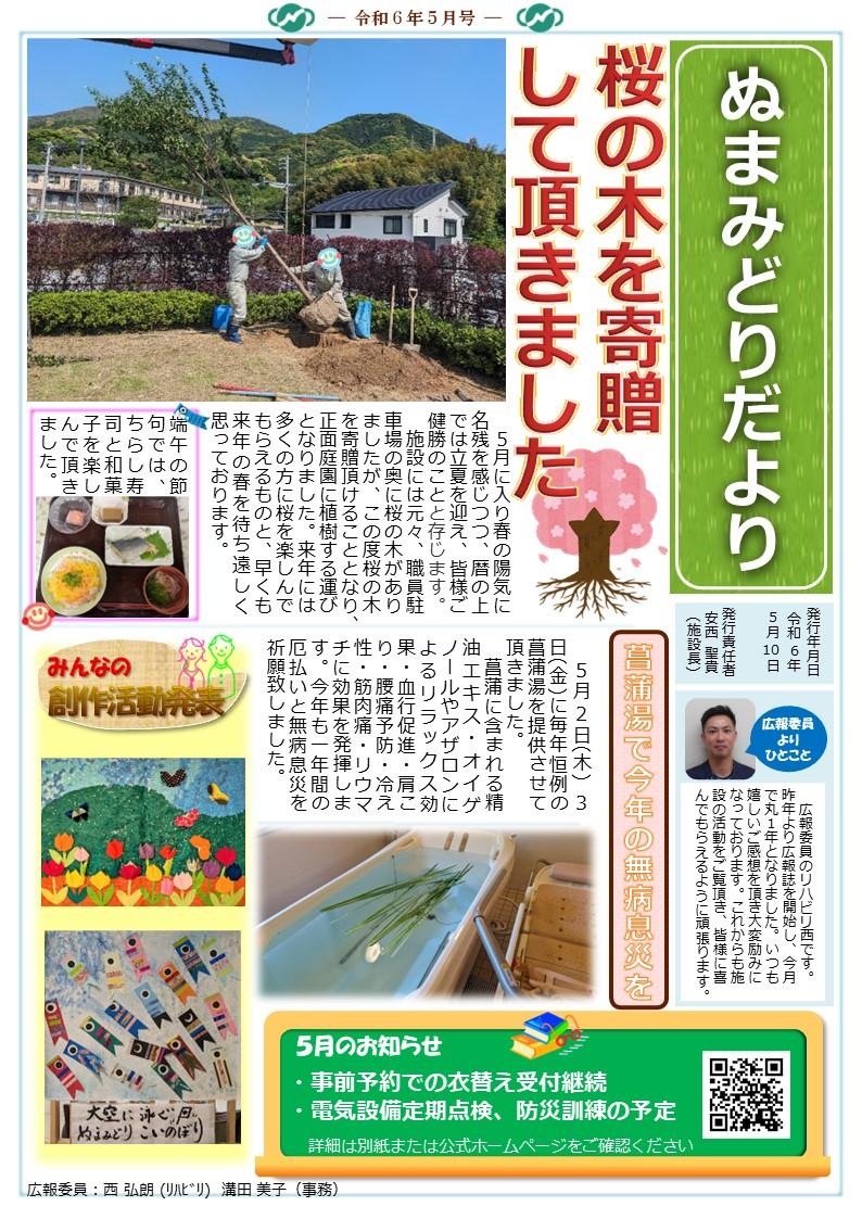 広報紙2024.5.jpg