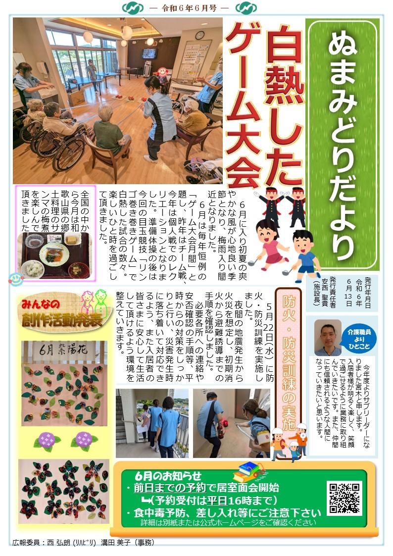 広報紙2024.6 .jpg