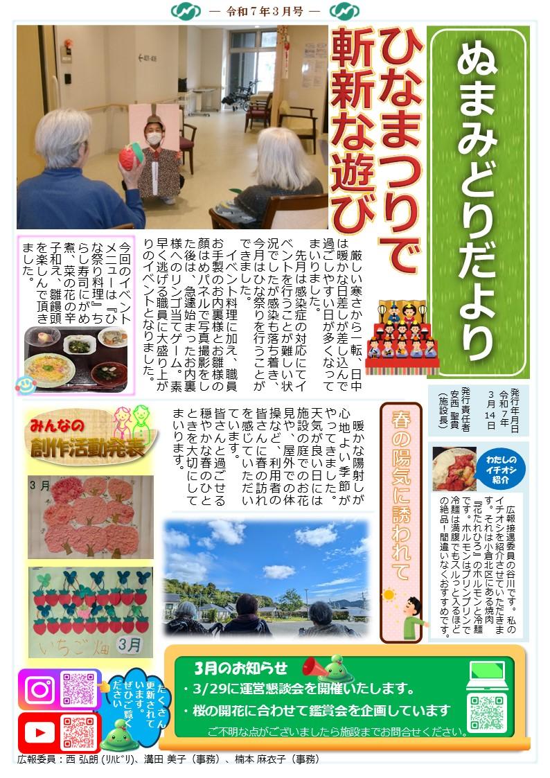 広報紙2025.3.jpg