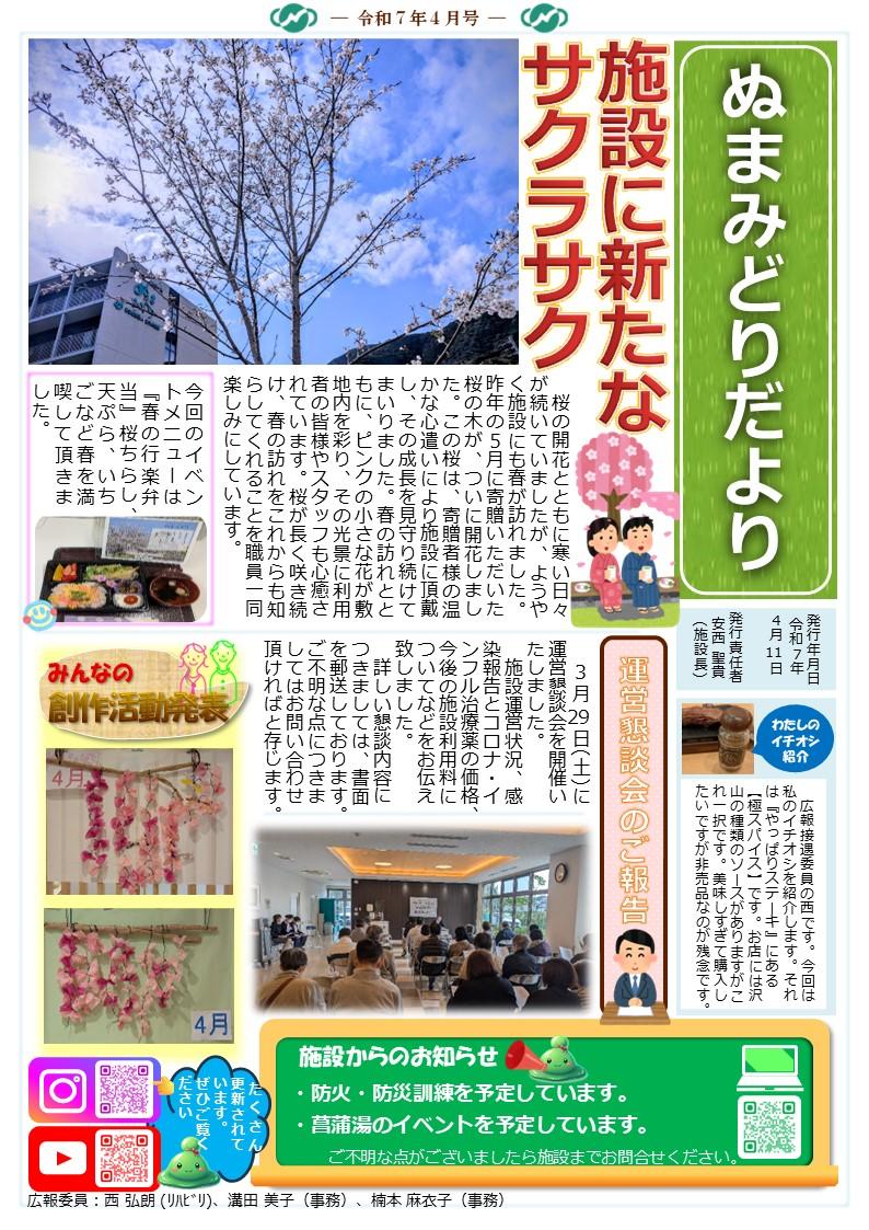 広報紙2025.4.jpg