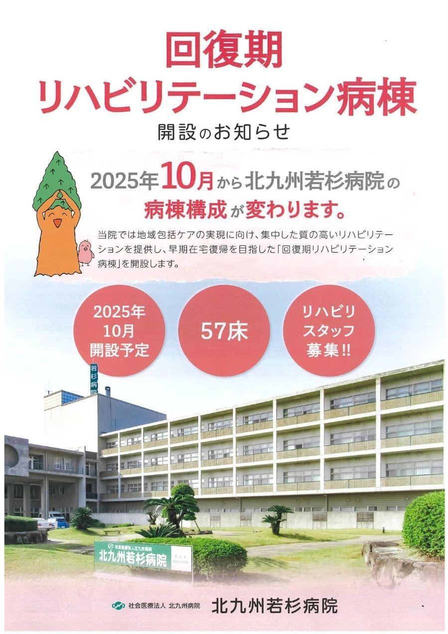 回復期開設のお知らせno.jpg