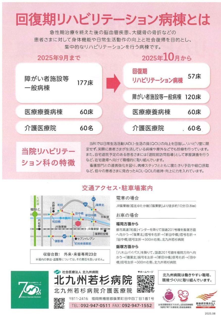 回復期開設のお知らせ1.jpg