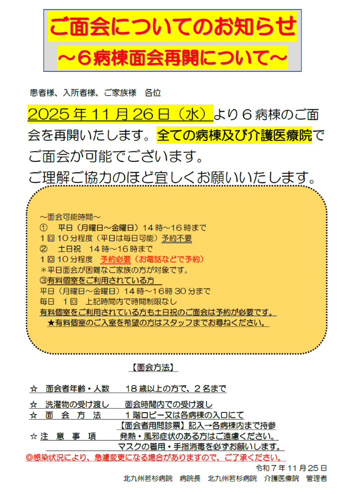 面会のお知らせ (2).png