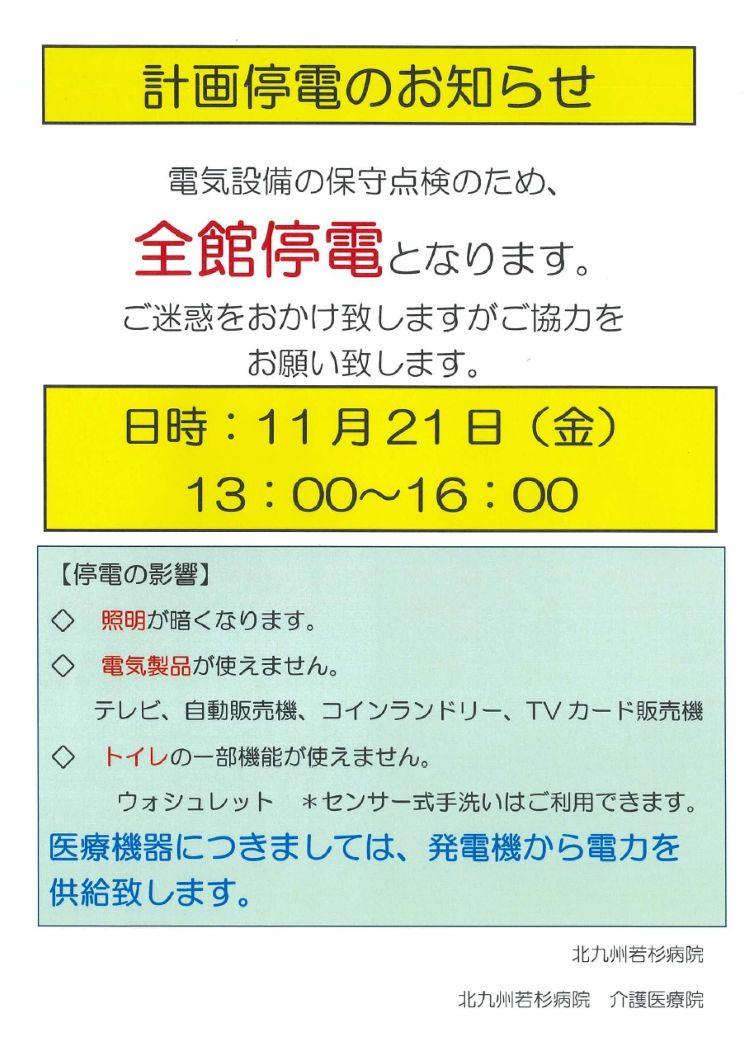 全館停電のお知らせ (2).jpg