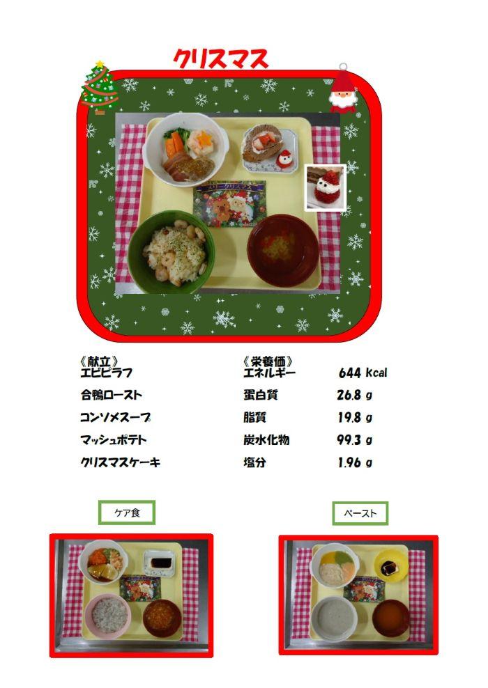 クリスマス行事食 (2).jpg