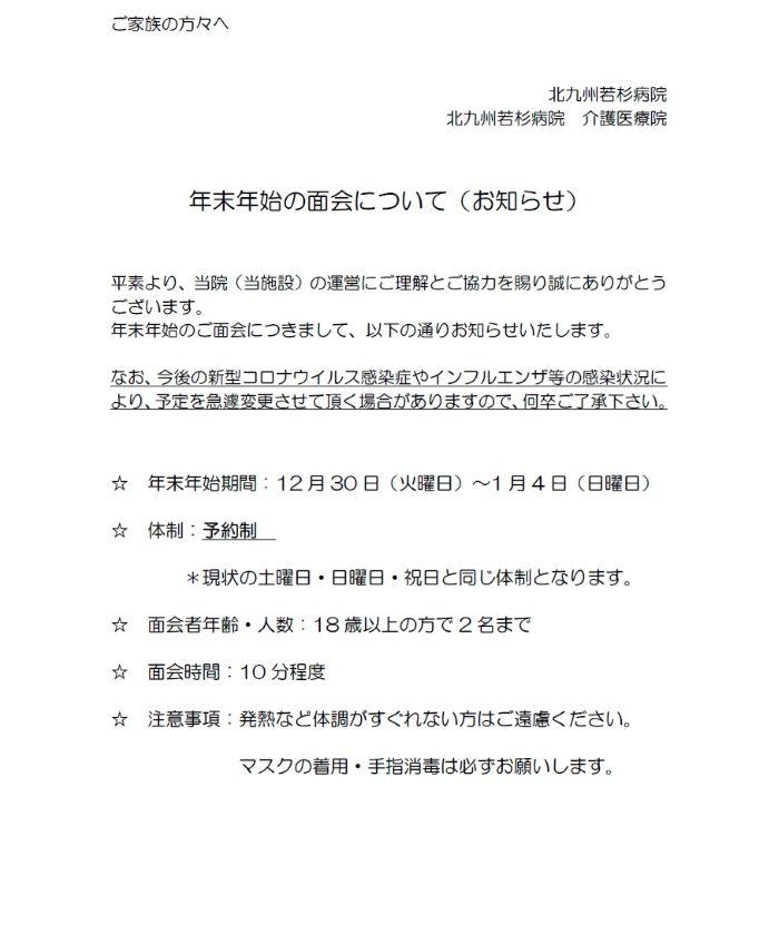 年末年始面会 (2).jpg