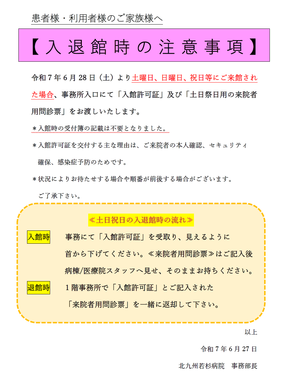 入退館時の注意事項R7.6.28.png