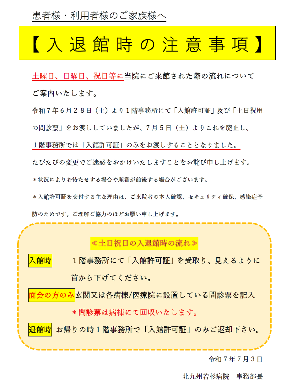 入退館時の注意事項R7.7.5.png